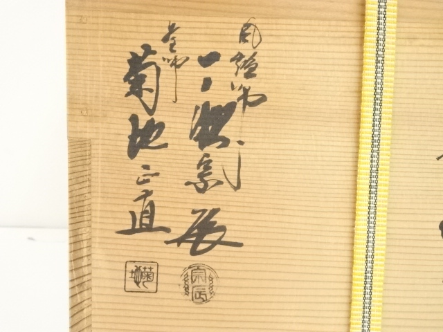  一ノ瀬宗辰・菊地正直造　唐銅切合朝鮮風炉　霰紋真形釜添（花押有）（共箱）